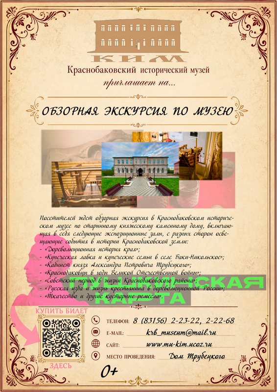 Афиша на Обзорную экскурсию по музею