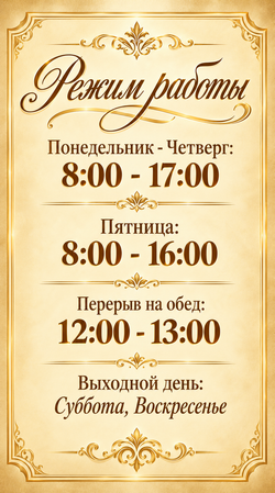 Режим работы музея